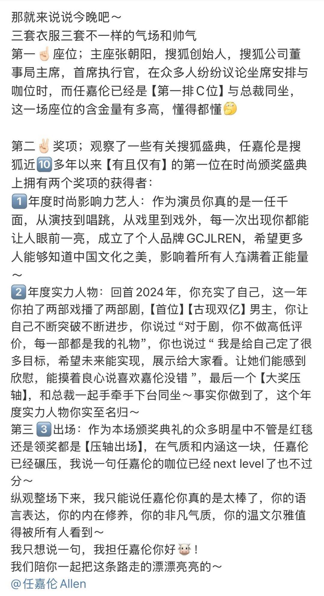 任嘉伦搜狐十年双奖第一人  今晚的搜狐时尚盛典因任嘉伦Allen而更加璀璨呀！他