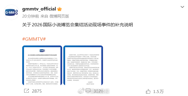 #GMMTV再发声明#【#GMMTV与被袭粉丝已和解#】#GMMTV涉事员工已取
