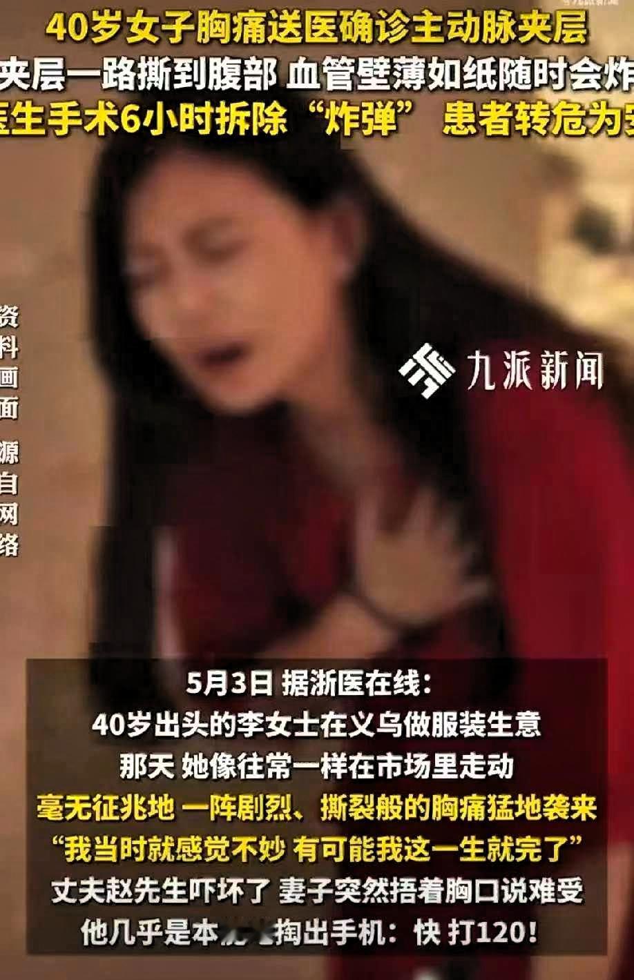 泪目！浙江义乌，40多岁的李女士在市场里走路，突然胸口一阵撕裂般的剧痛，像被人在