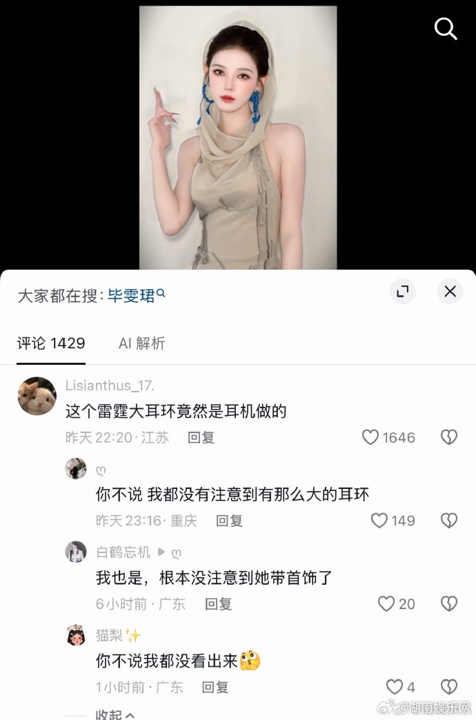 张予曦这个雷霆大耳环是耳机做的张予曦的耳环有半张脸大 被张予曦的配饰狠狠惊艳，半