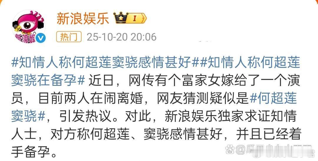 何超莲窦骁我们好着呢！网传窦骁何超莲在闹离婚￼但据知情人士透露，他俩不但感情稳定