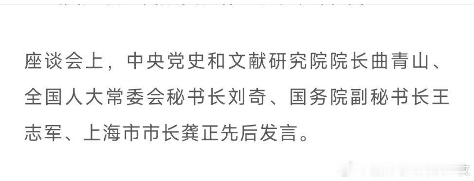 纪念陈云同志诞辰120周年座谈会 上，他们先后发言。 ​​​