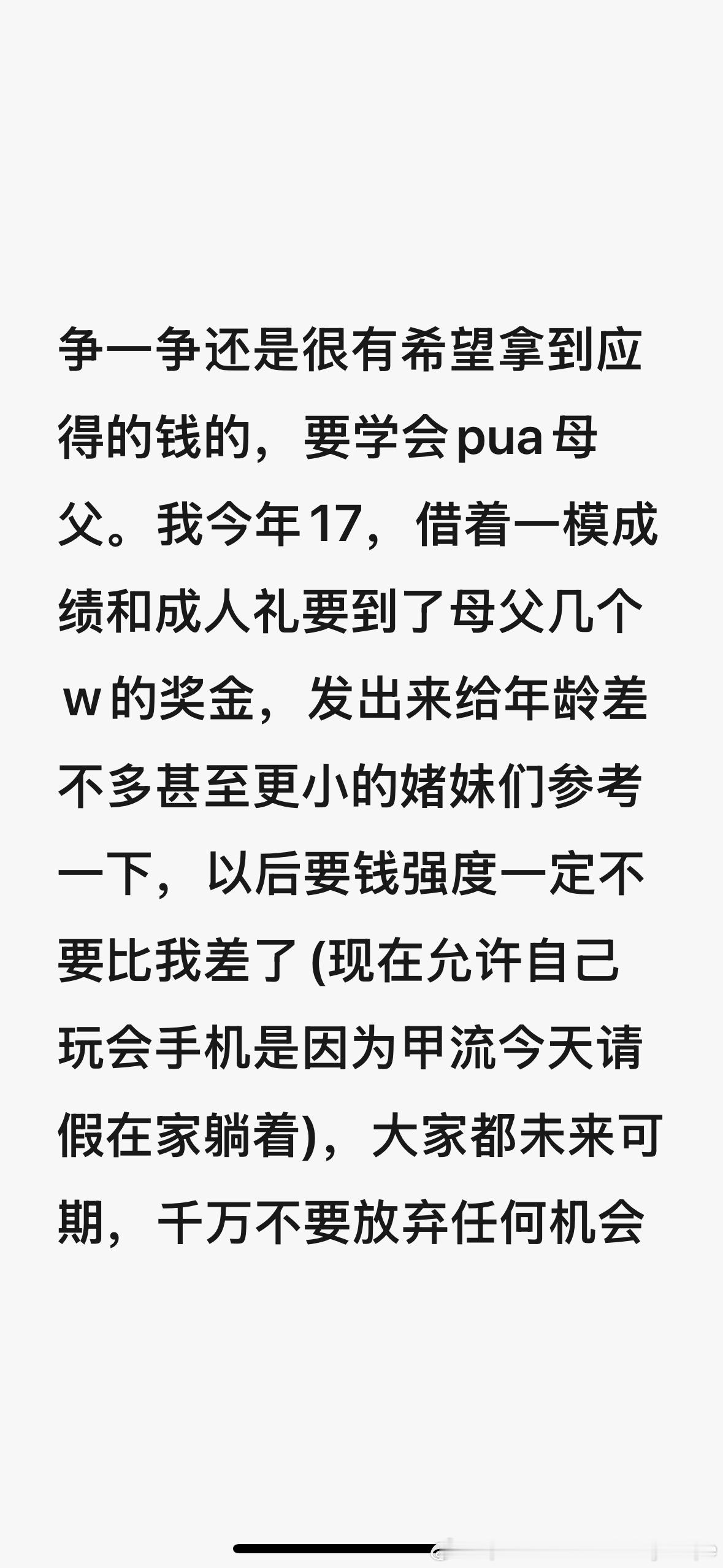 关于如何要钱一个17岁妹妹的分享 