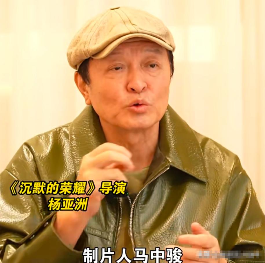 导演杨亚洲说：“当时《沉默的荣耀》的制片人马中骏找到我，说亚洲，我们有一个戏，想