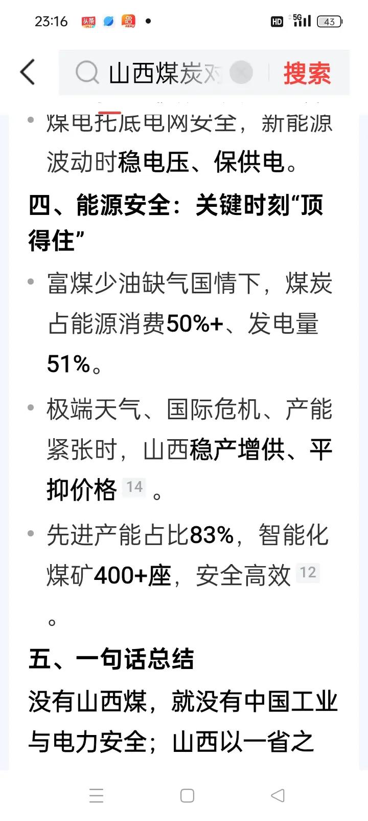 山西托举全国半壁能源