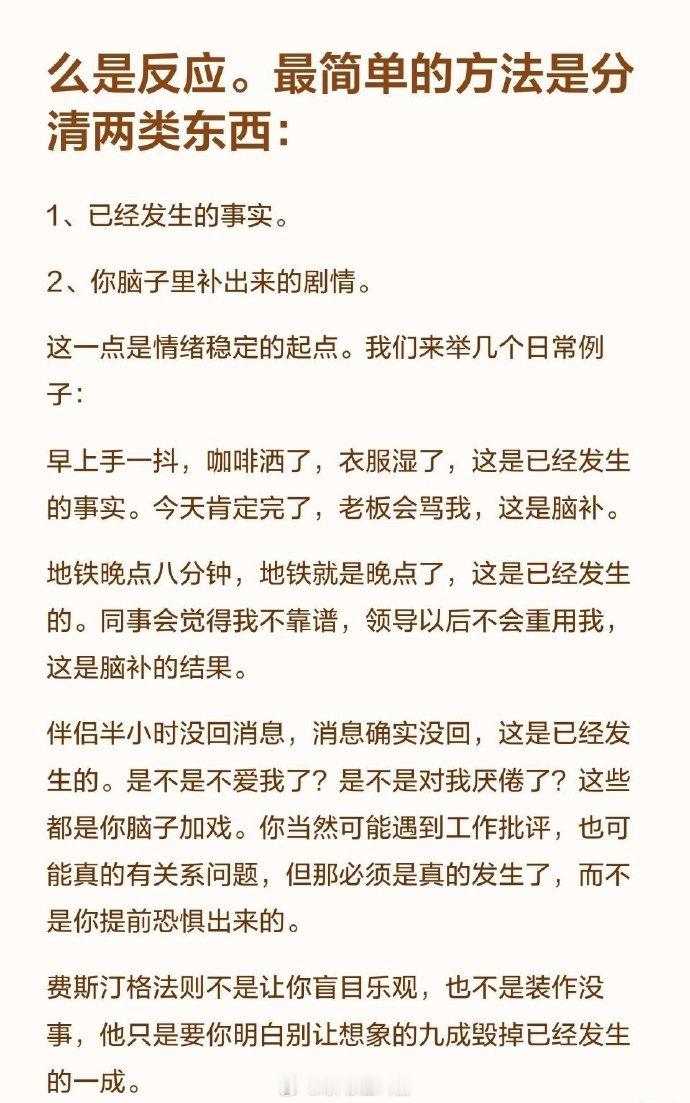 一个能让你的情绪稳定到可怕的顶级思维： 