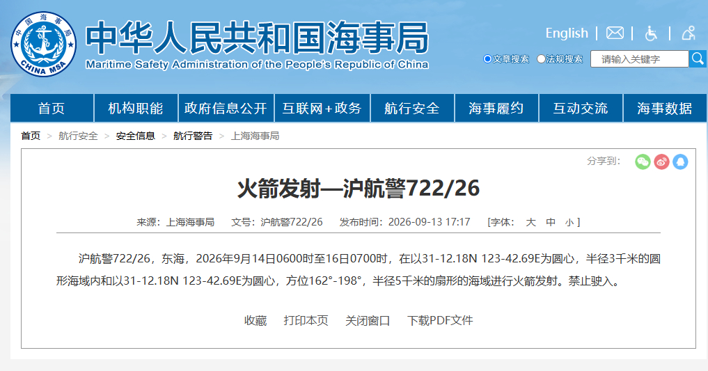 上海海事局的新火箭发射航警，其经纬度数字和引力一号遥四那发一模一样（），仅方位角