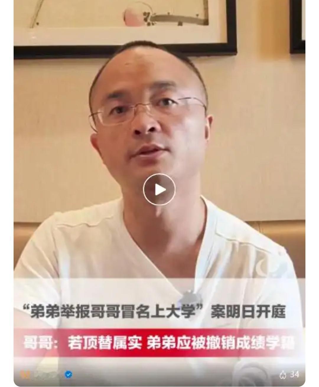 太炸裂了！博士哥冒名顶替弟弟上大学，东窗事发竟要求连弟弟的人大学历一起撤！亲兄弟