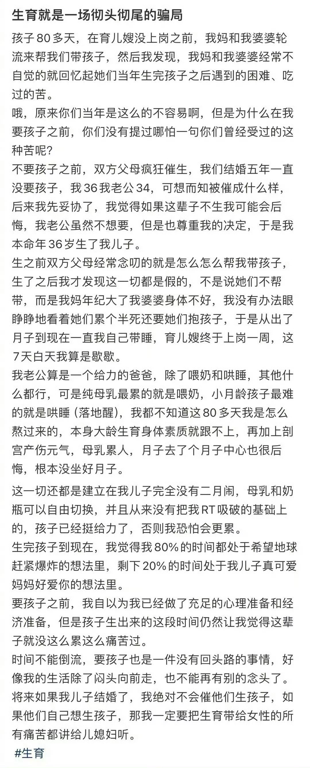 生育就是一场彻头彻尾的骗局生育损伤 ​​​