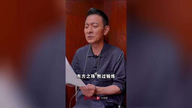 重温刘德华粤语版《东方之珠》，浅唱低吟道尽家国赤子心
 
提到《东方之珠》，多数