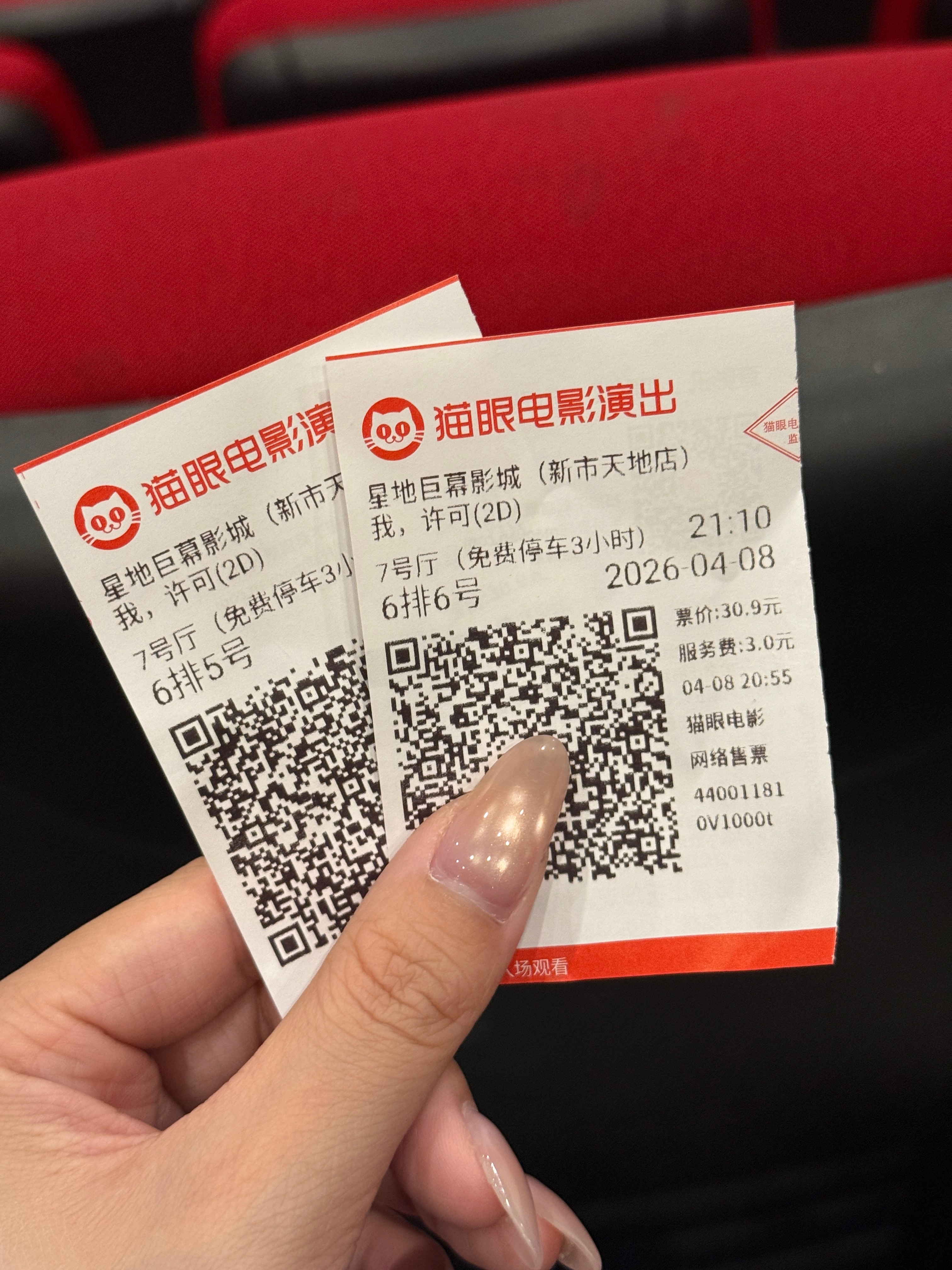 昨晚和找了一个有点偏的电影院看电影（几乎没有人），狠狠包场了，爽哉