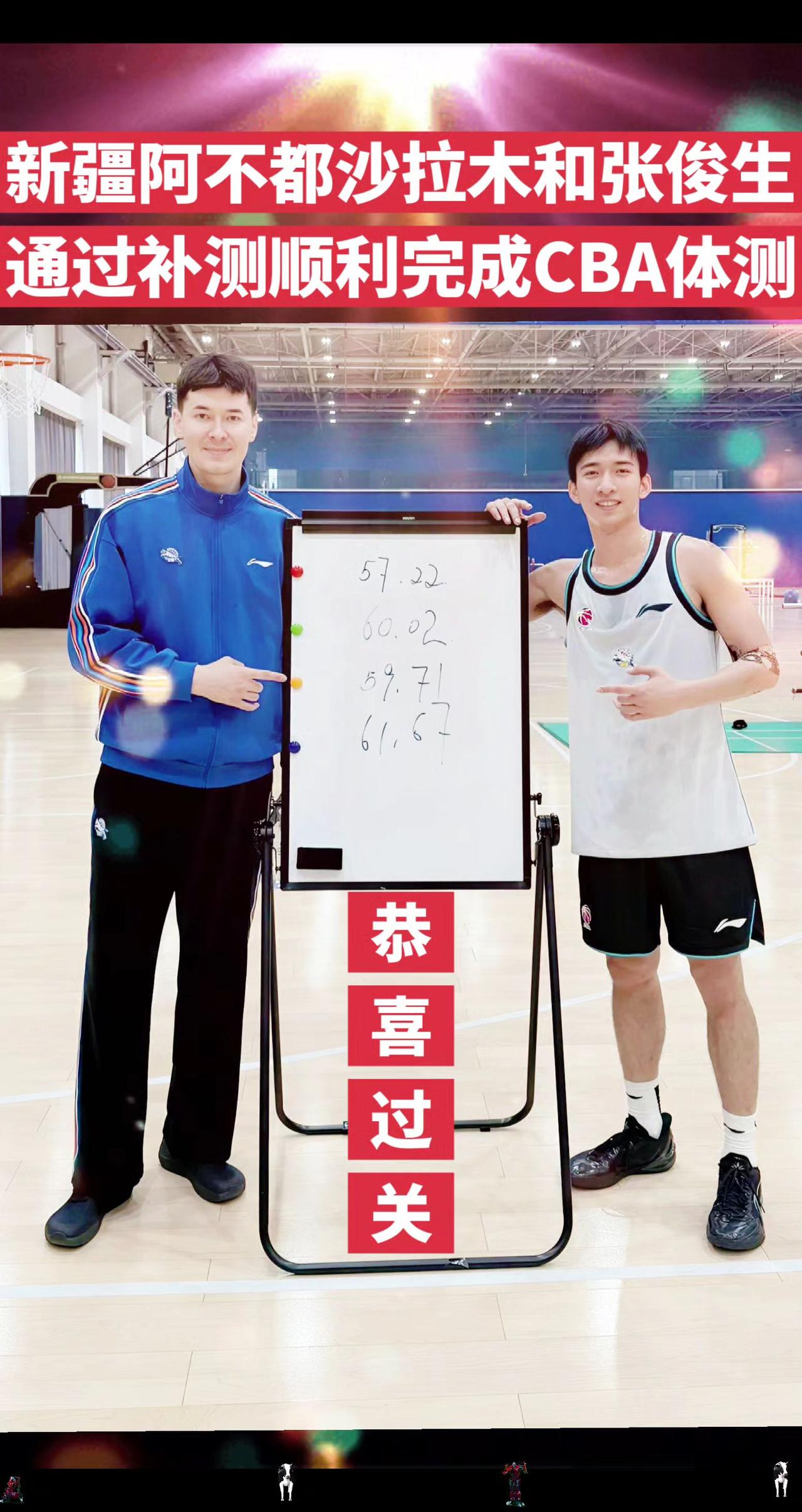 新疆广汇能源男篮队长阿不都沙拉木和张俊生通过补测顺利完成CBA体测！不会错过cb