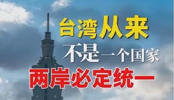 中国严正警告台湾：台湾统一不需征求台湾意见！中国政府终于迈出了这一步。这一步走了