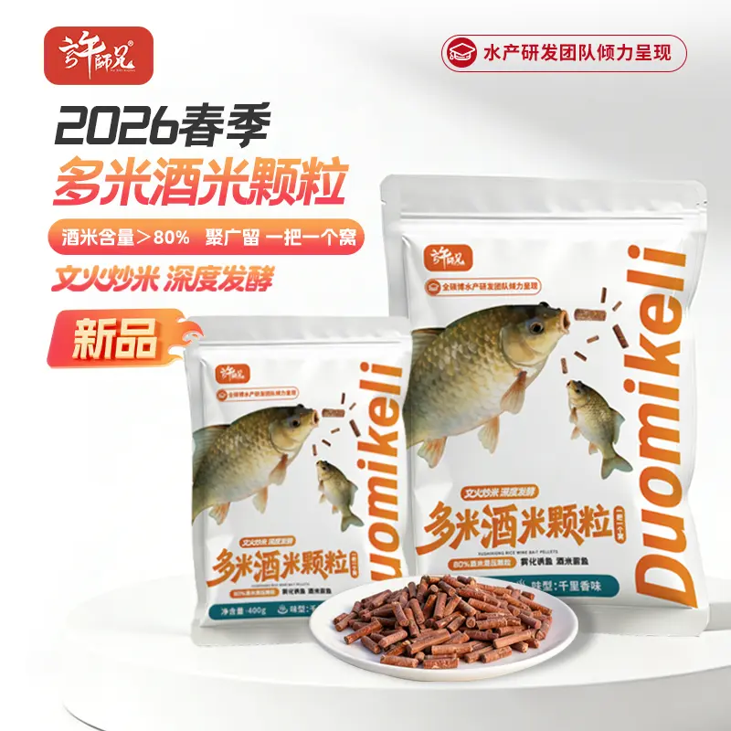 为什么把酒米做成颗粒？因为它比传统酒米更易抛投，更抗走水，留鱼时间更长！