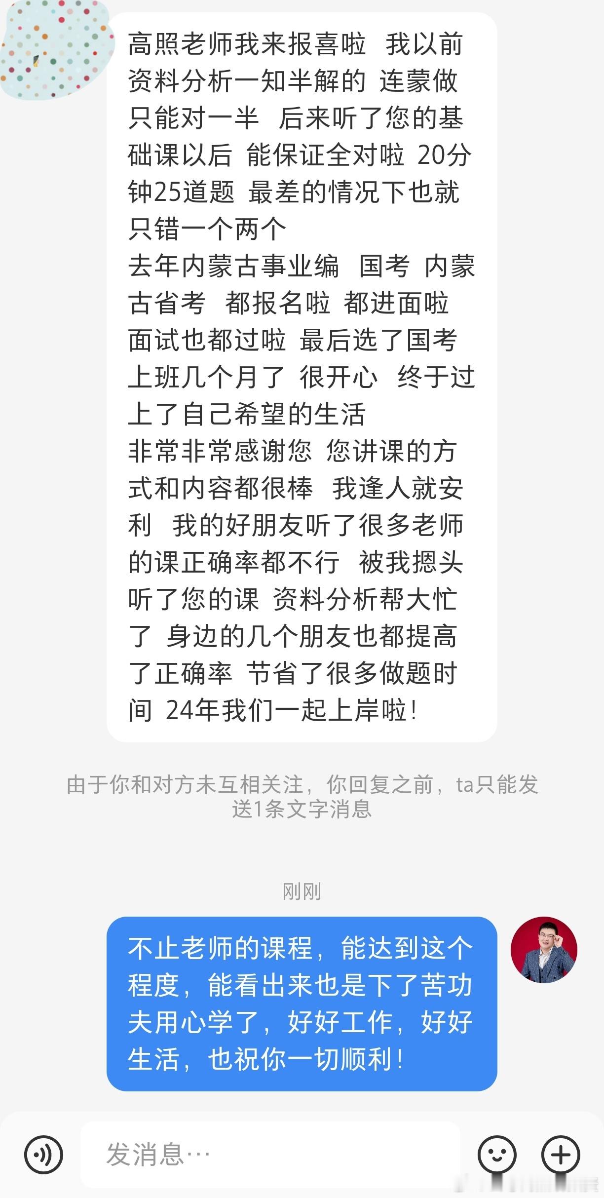 成功上岸，好运贴贴（473）很厉害的一位小伙伴，国省考事业单位都通关，好好努力，