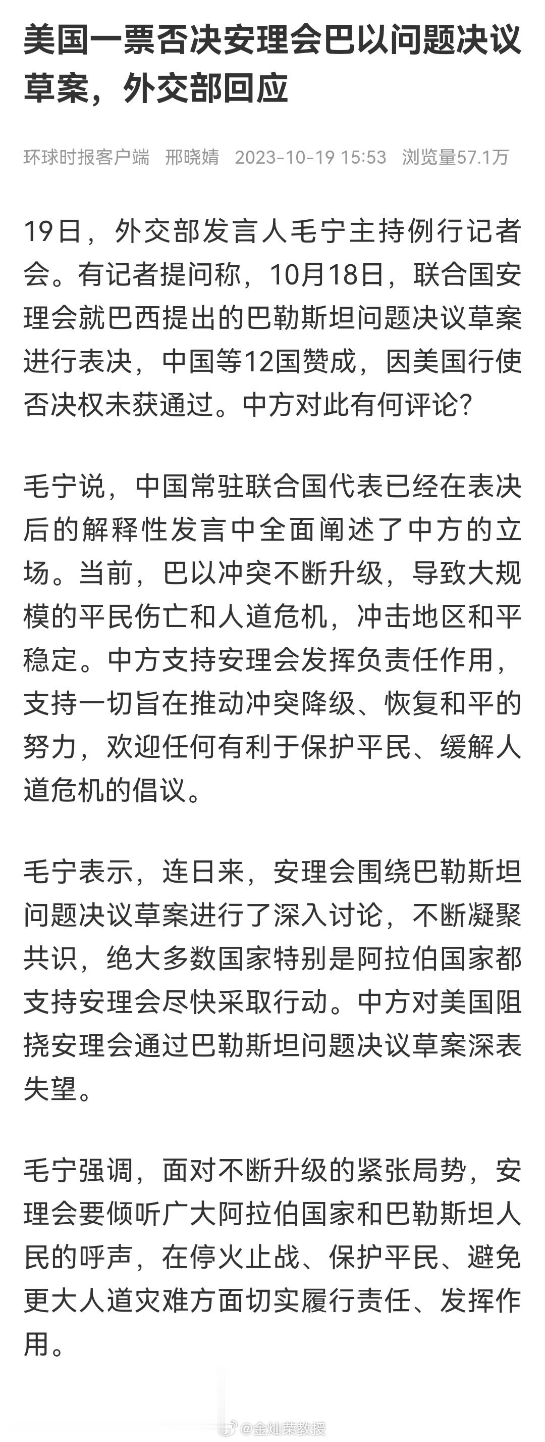 中国外交部：深表失望 ​​​