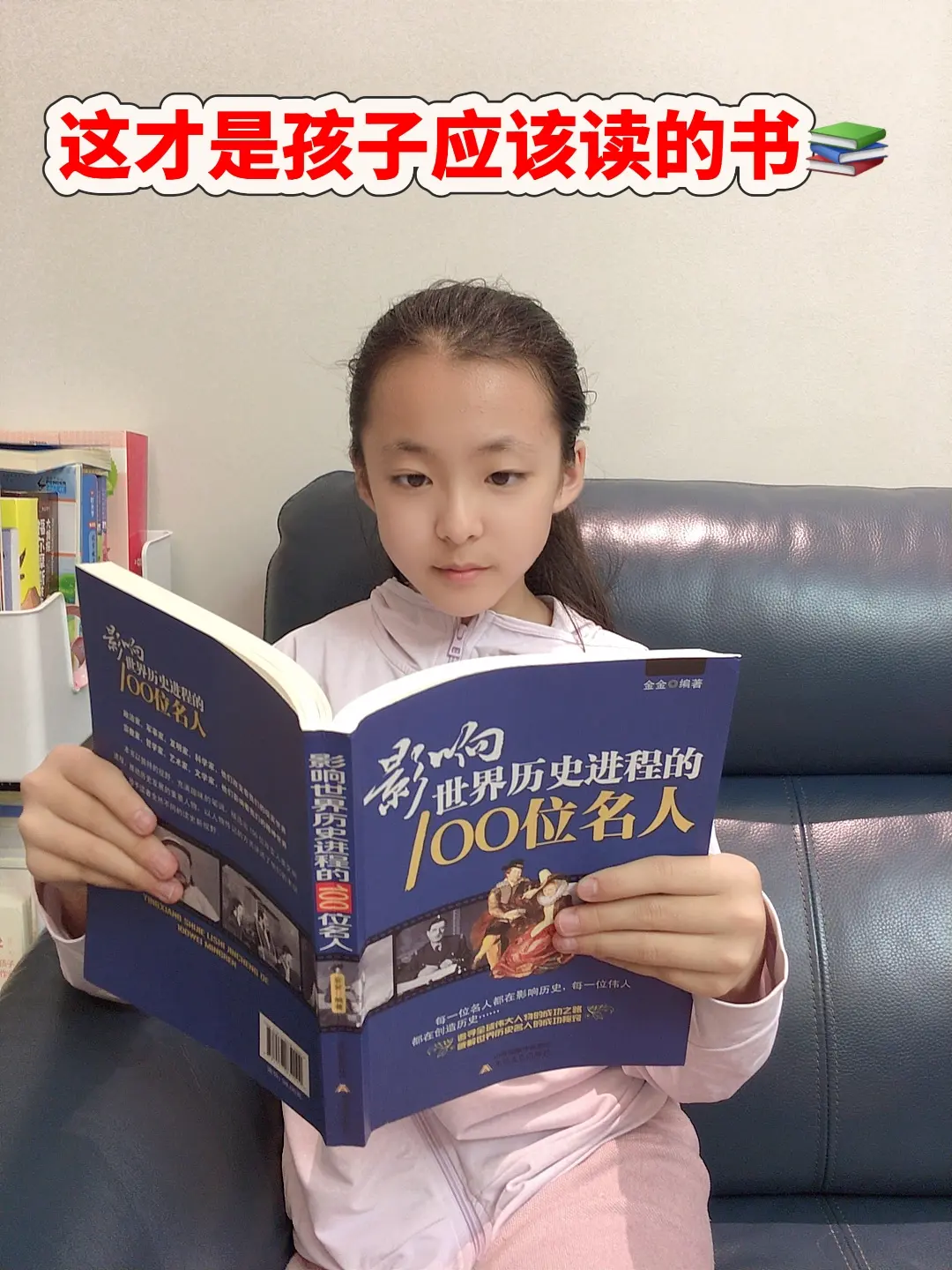 影响世界历史进程的100位名人。这才是孩子应该读的历史书！