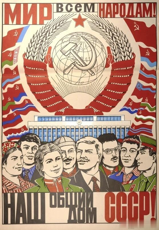 1989年,苏联海报.“全民族和平！我们共同的家园——苏联！”