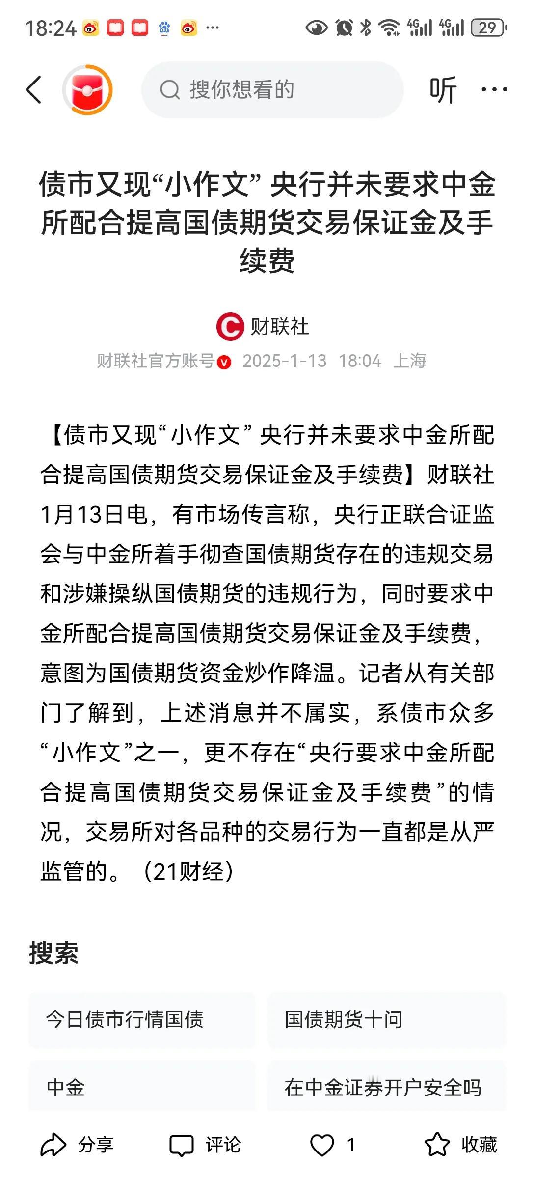 财联社
债市又现小作文,央行并未要求中金提高国债期货保证金。
证监会一直在狠抓小