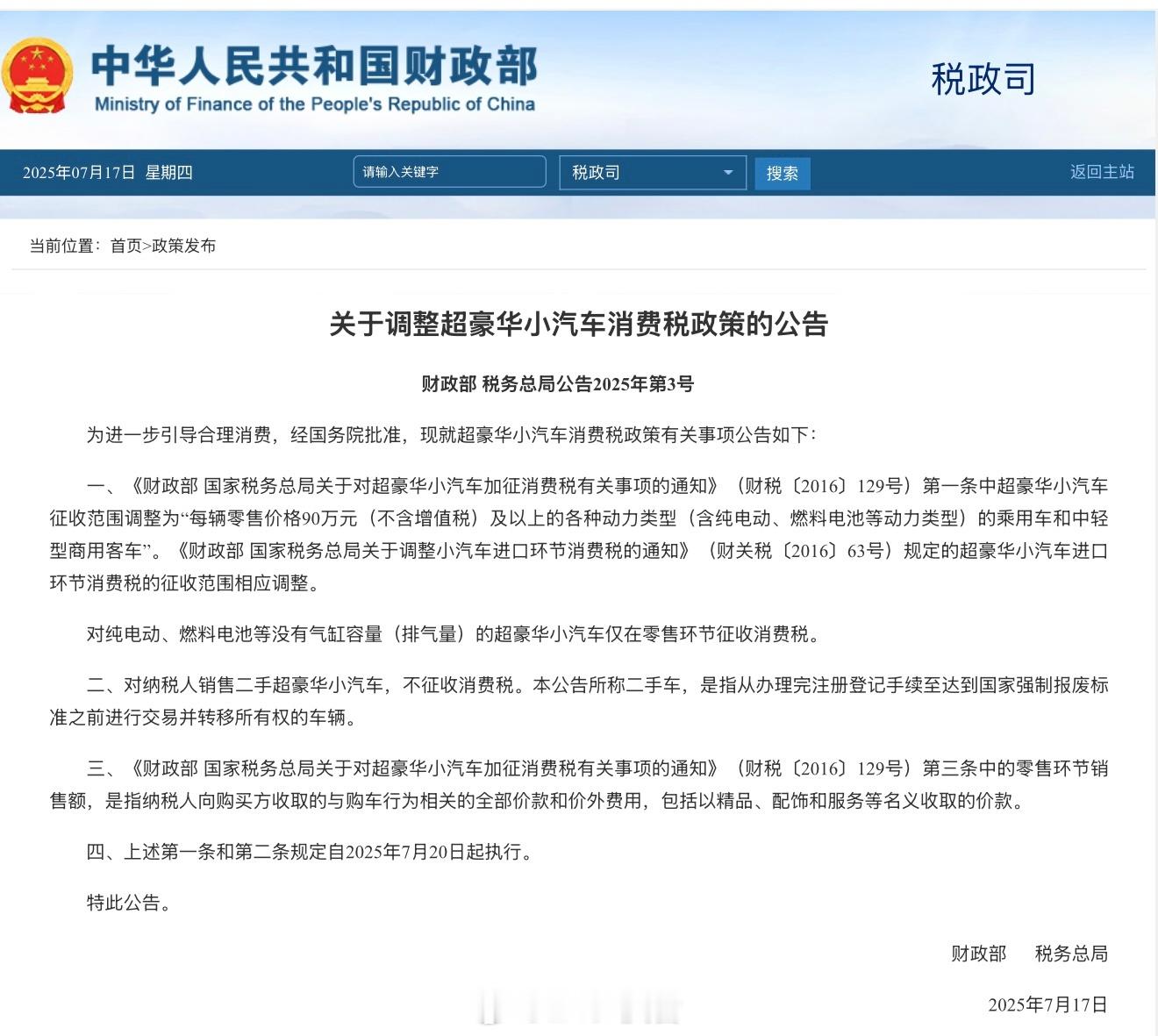 财政部调整超豪华小汽车消费税政策之前的豪车消费税是130万现在改成90万开始征收