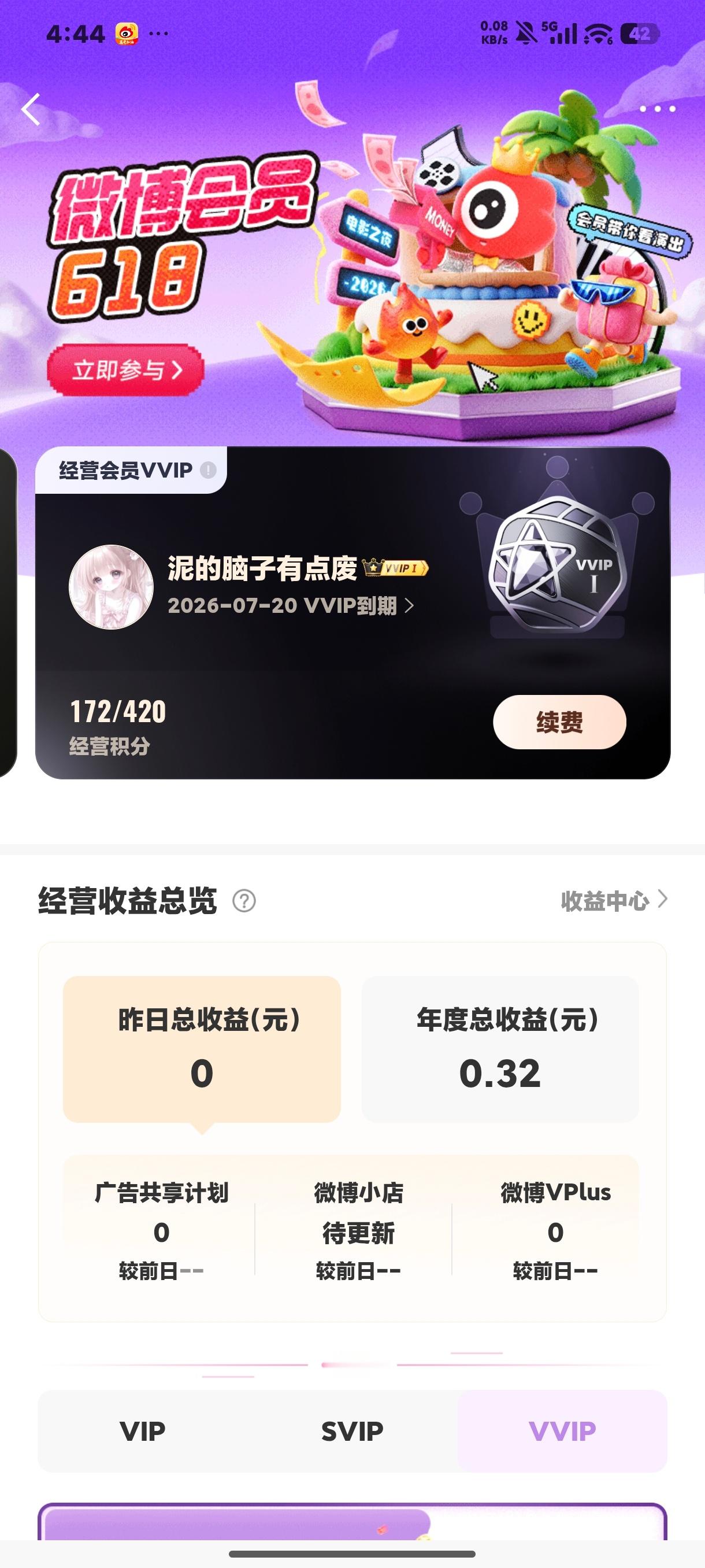 我靠了 7月20号到期