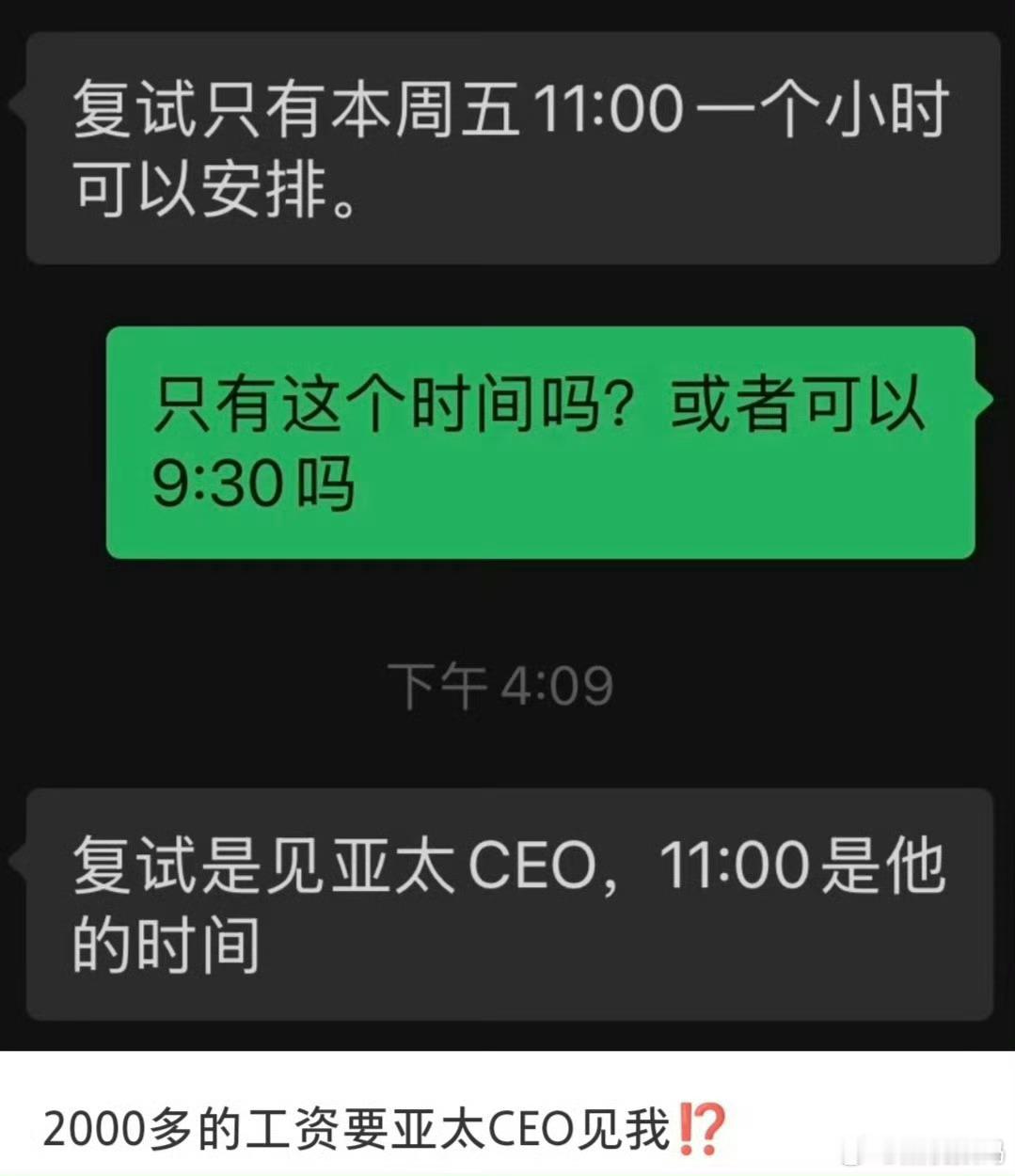 网友面试2000多工资的工作刘备请诸葛亮，三顾茅庐。现在有些工作，2K+单休+加