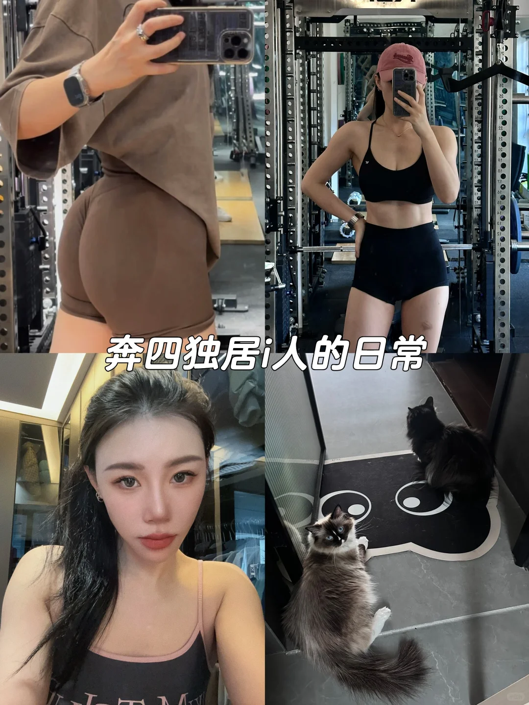 170 118 | 奔四独居i人日常PLOG