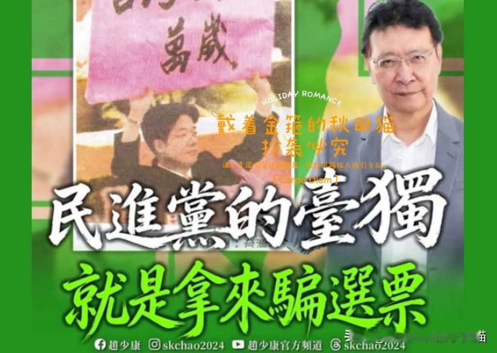 赖清德遭赵少康、蒋万安、侯汉廷等围攻，蔡正元预言正一一应验，“台独”只剩下一张信