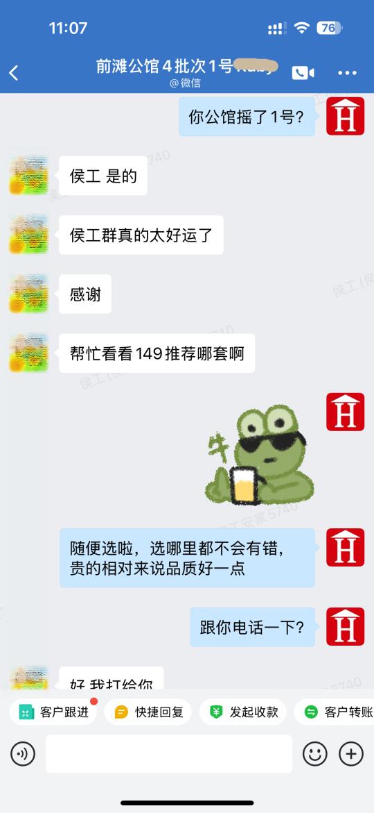 恭喜前滩公馆四批次1号选手，喜提149户型！