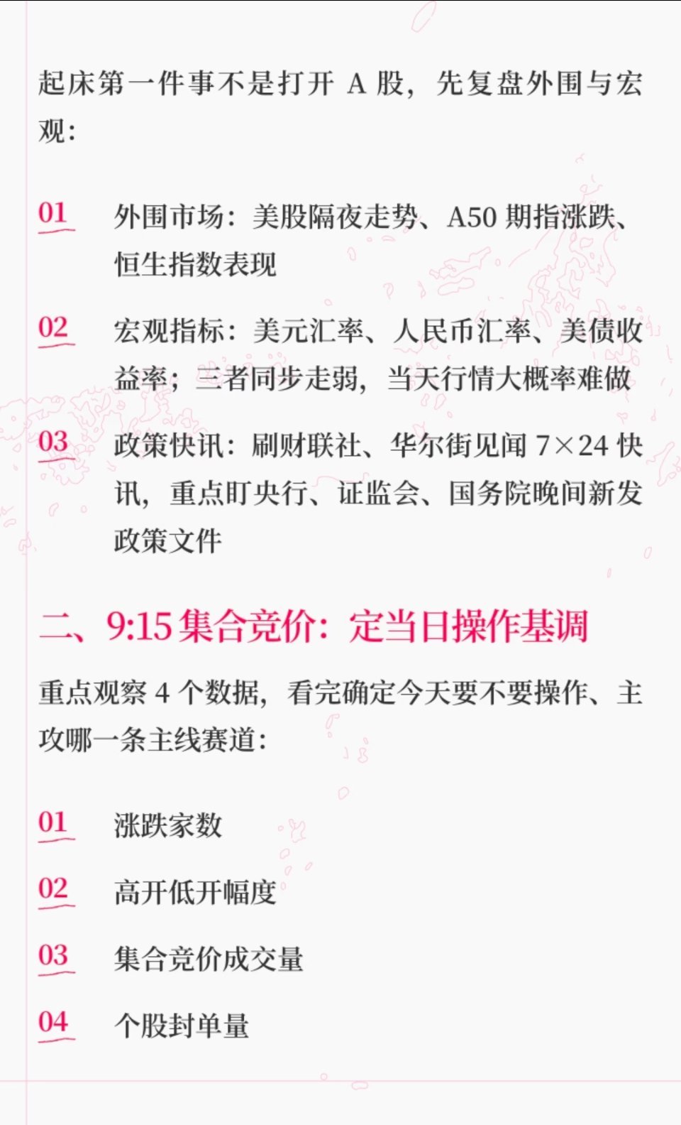 真正会炒股的人，每天都在怎么做?干货分享都做金融明白人分享知识 股票知识 股市 