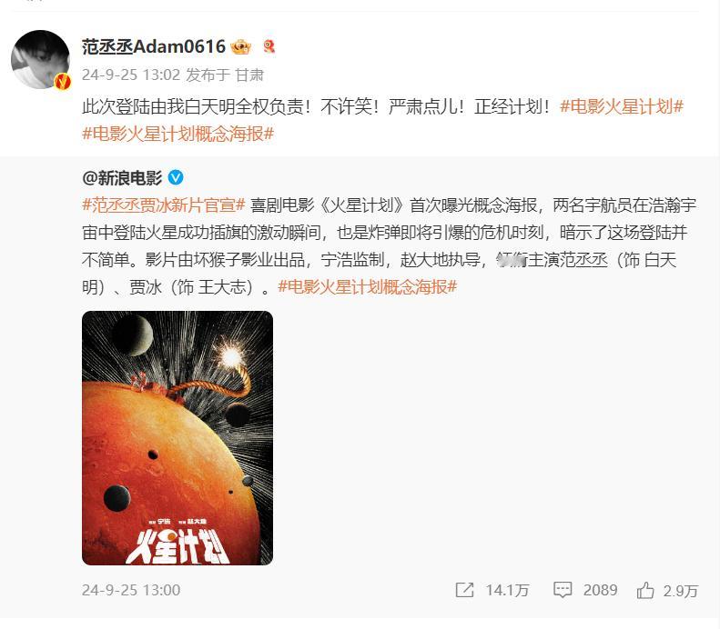 #范丞丞贾冰合作火星计划# 范丞丞、贾冰官宣合作新#电影火星计划# ！两名宇航员