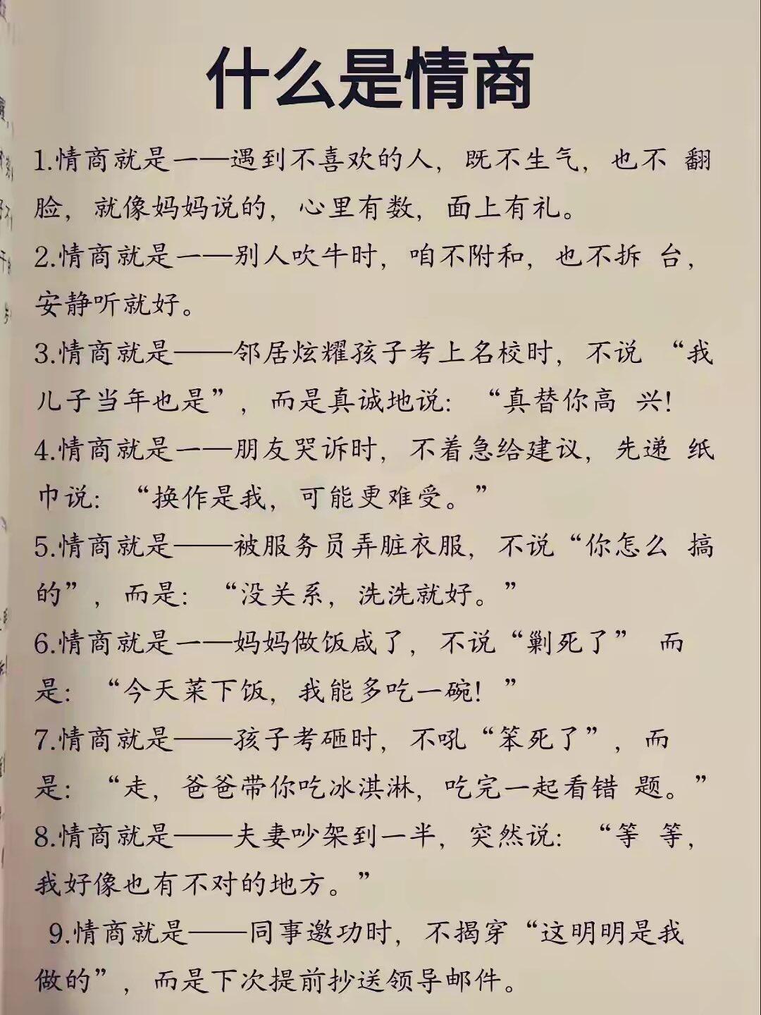 一张图证明你的情商有多高。高情商 高情商的本质