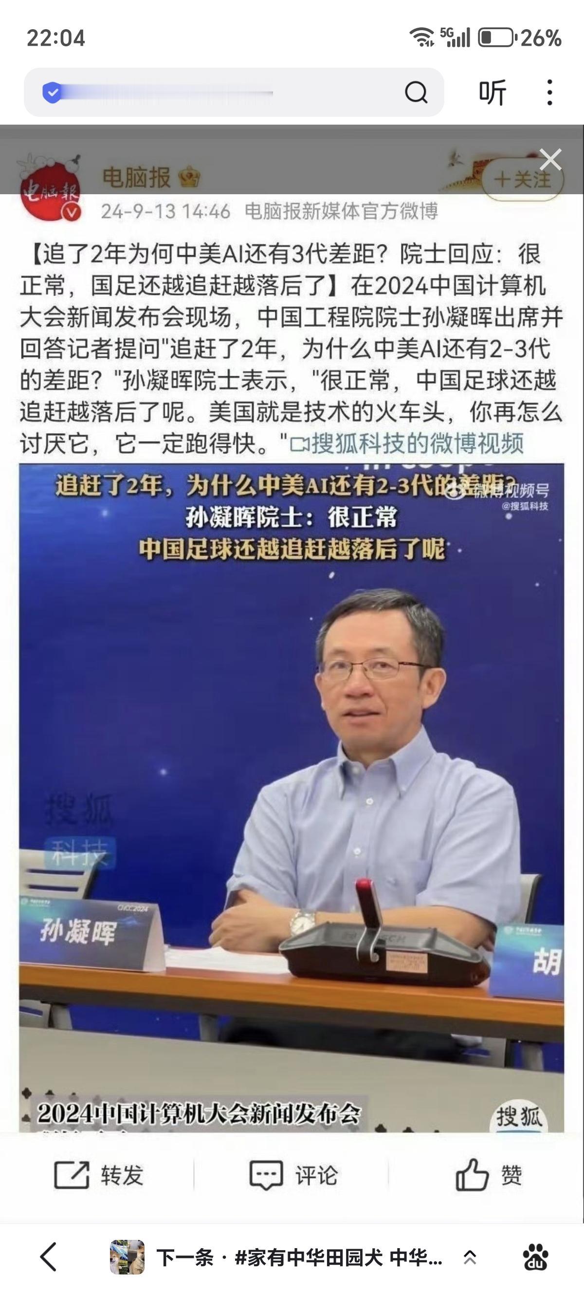 2024年有院士说，中美AI有三代差距很正常，国足还越追赶越落后……