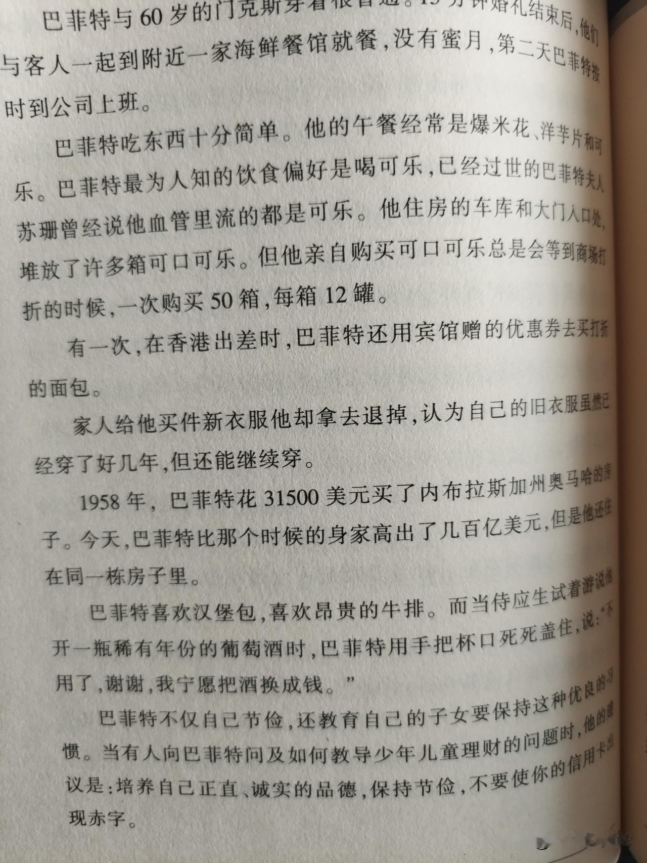 你没有看错，下面的文字摘自巴菲特的正版传记，说他的午餐十分简单，通常都是爆米花，