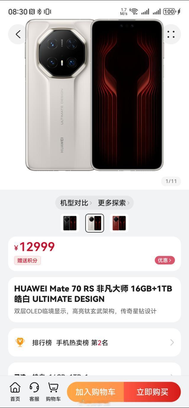 开售120天后，华为Mate 70 RS非凡大师版终于现货了！ ​​​