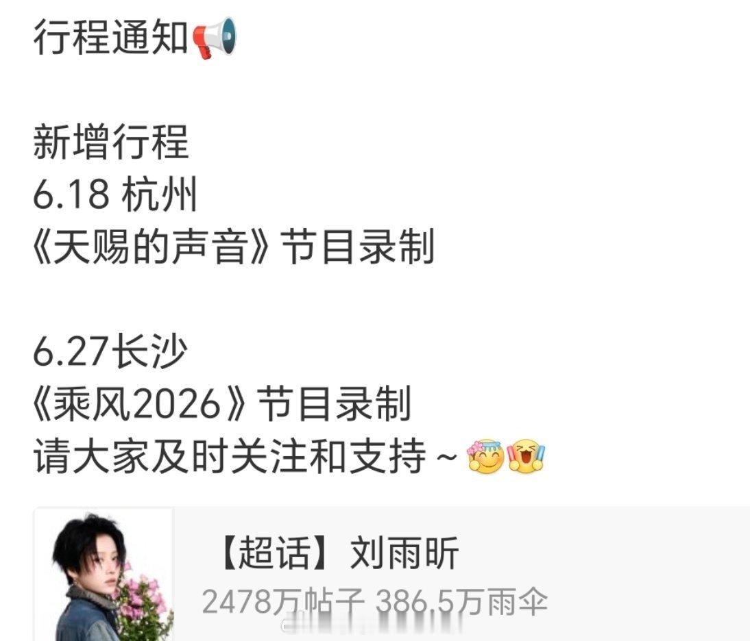 刘雨昕将出席6.27浪姐成团夜，期待大师小刘姐 