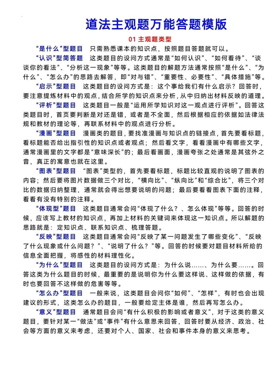 七年级上册道法万能答题模板