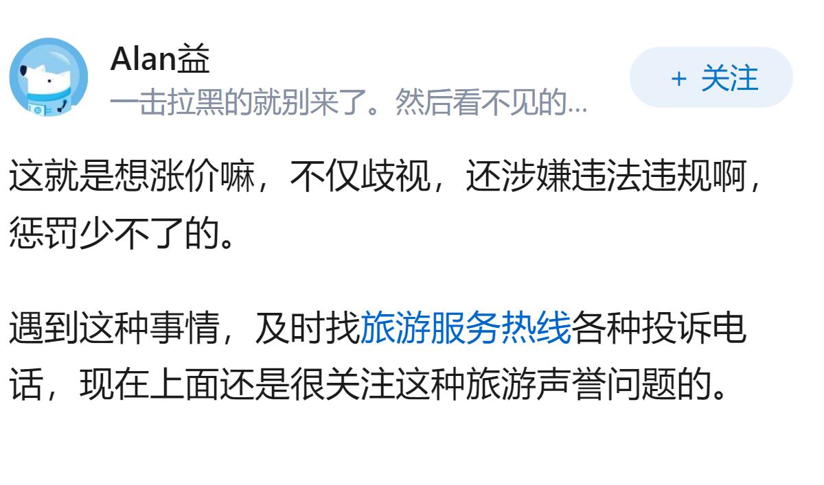 民宿以「蛇很多」为由劝退预订客户，官方通报此事件，该行为是否构成歧视？