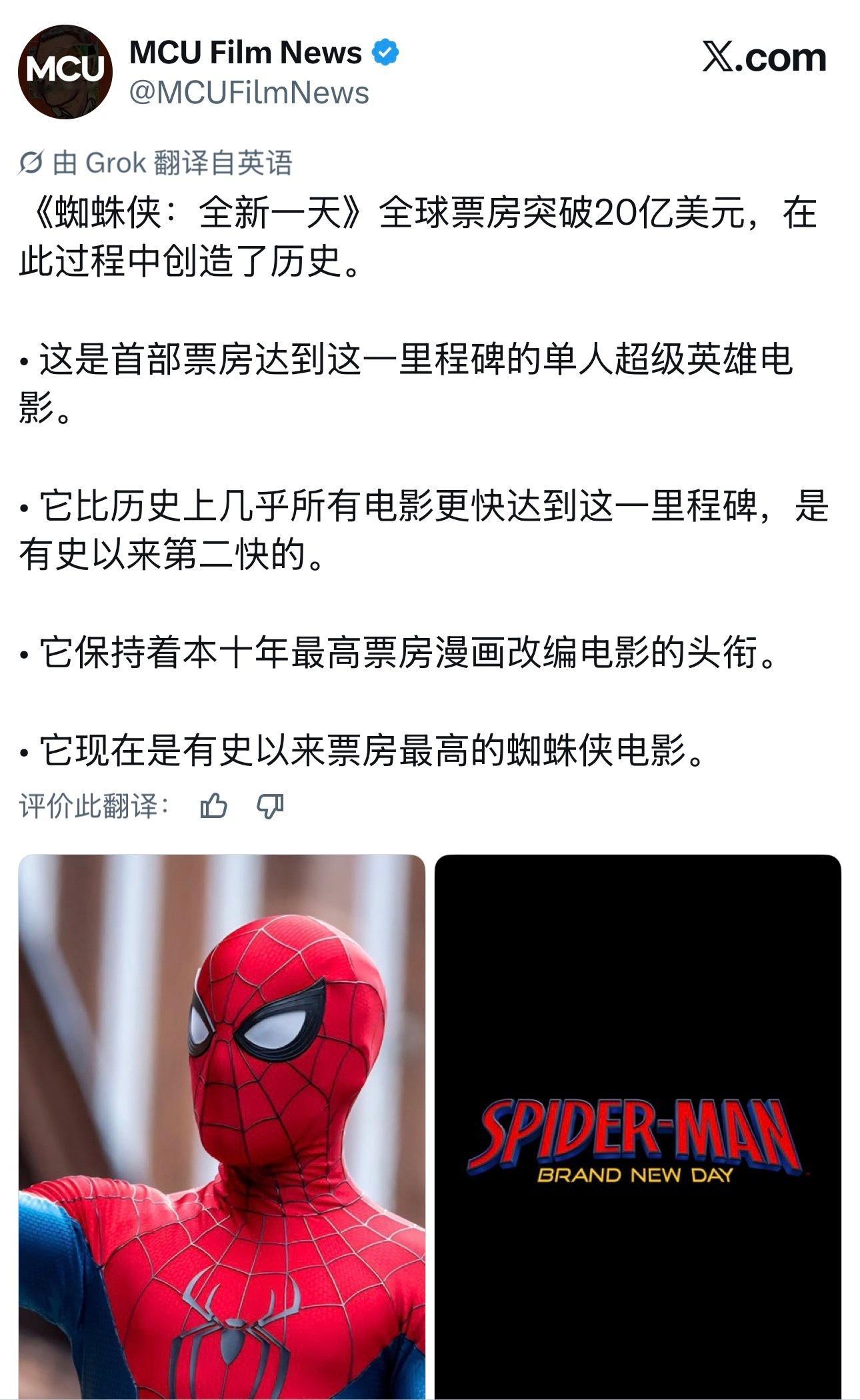 成本2.25亿美元然后18天以历史第二快的速度达到20亿美元票房也是首部票房达到