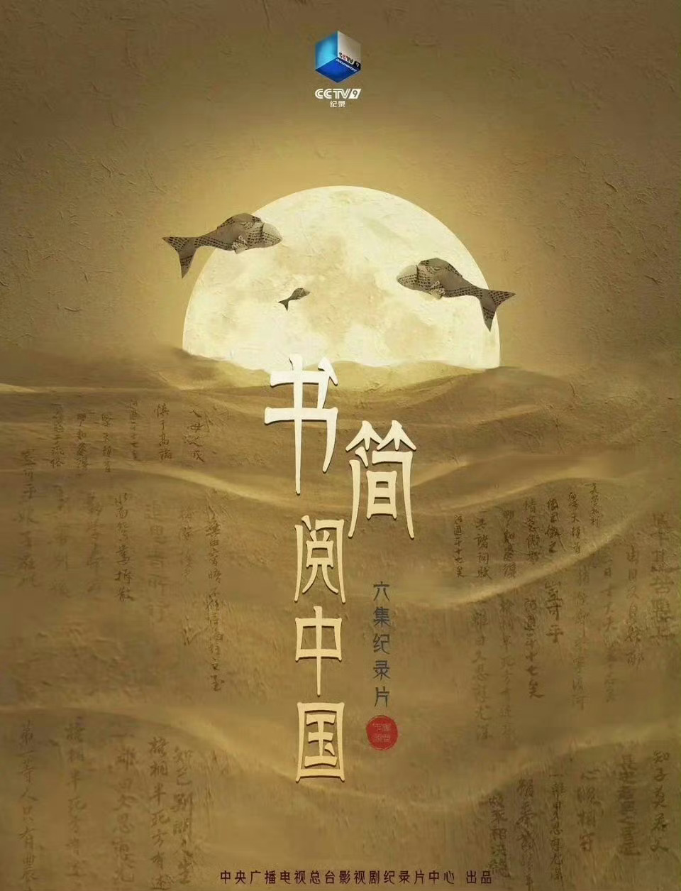 9.1分纪录片《书简阅中国》纪录片收集了30封古人的书信，探究书信背后的人物故事