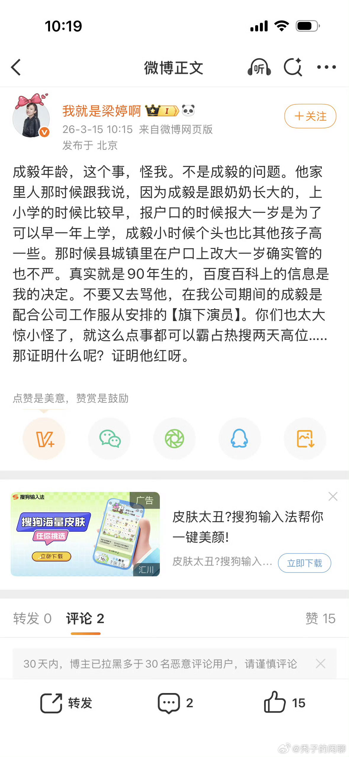 梁婷发文回应成毅年龄 原来如此 