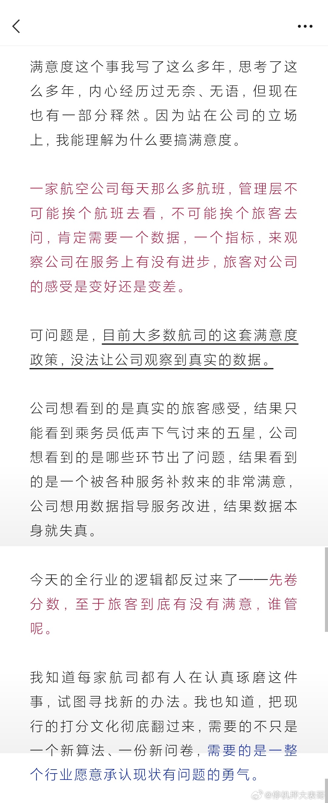 航司旅客满意度的核心是“旅客满意”，不是分数 网页链接