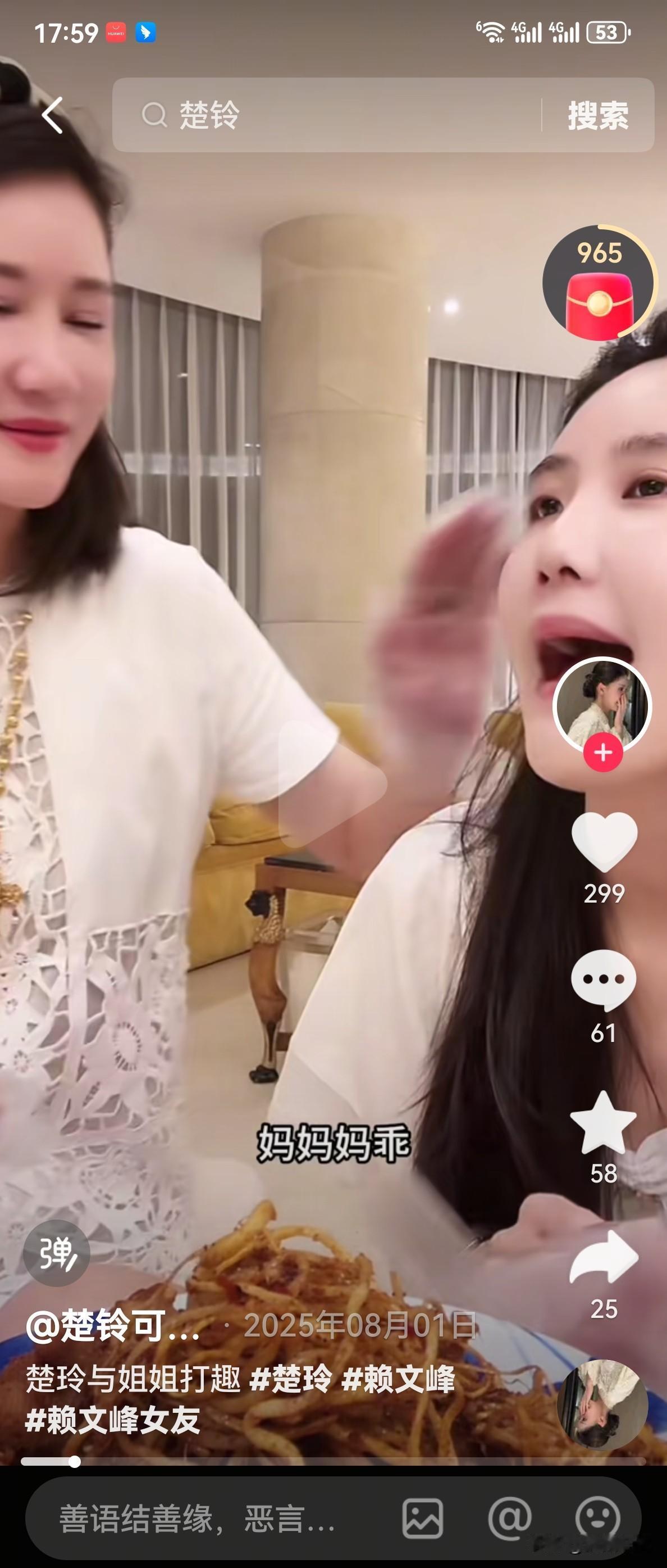 楚玲可真能下得去口呀，她居然叫赖文峰的老朋友许晓艳叫妈，许晓艳是赖文峰三十多年的