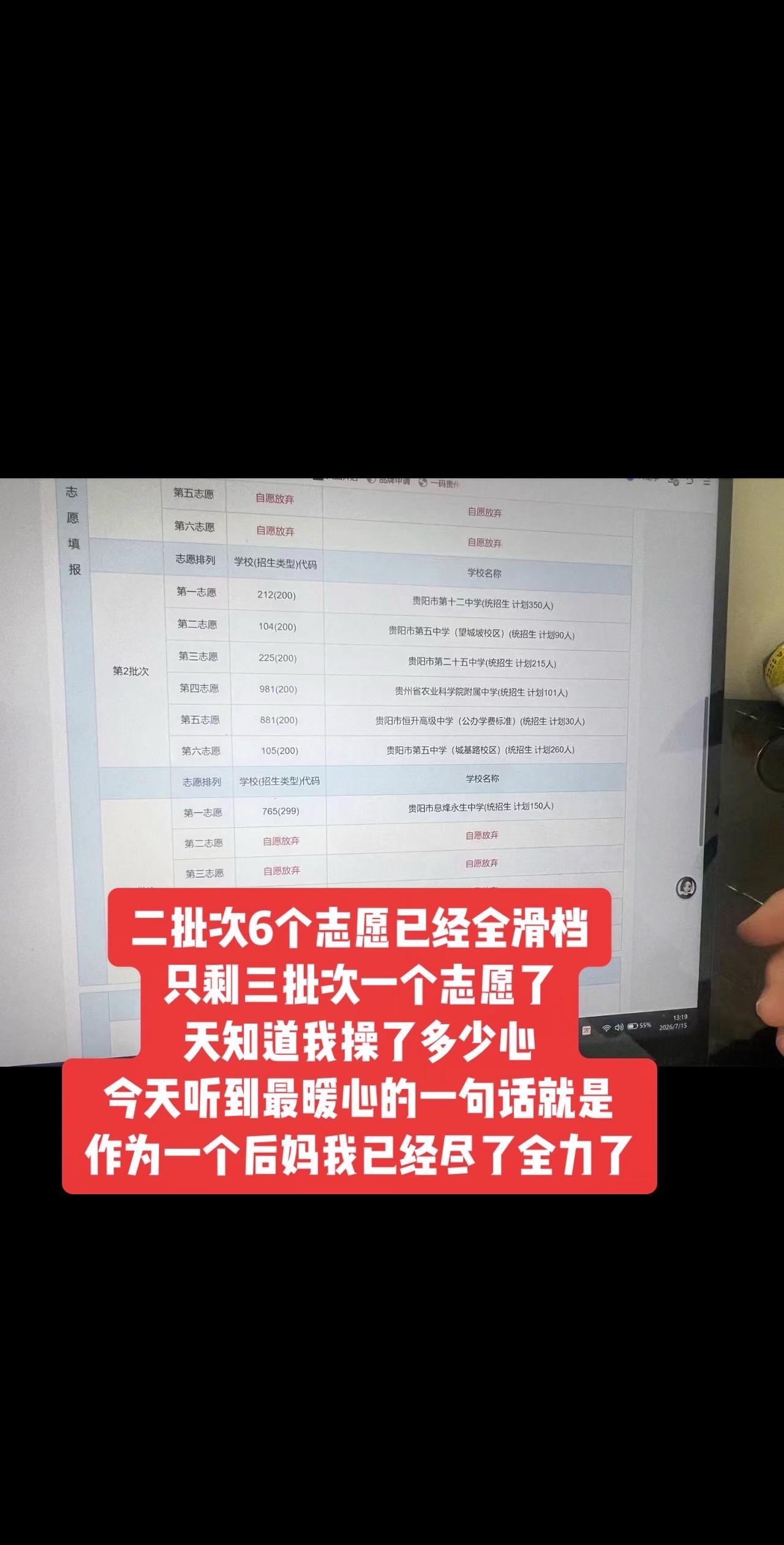 从中考前到中考后到填志愿，再到到处问学校打听分数，我真的已经尽力了伙伴计划 贵阳
