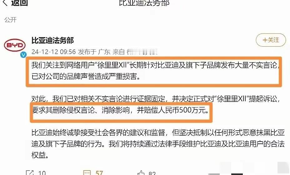 徐利利被比亚迪法务起诉，索赔500万，这告诉我们一个道理

当我们在黑一家企业时