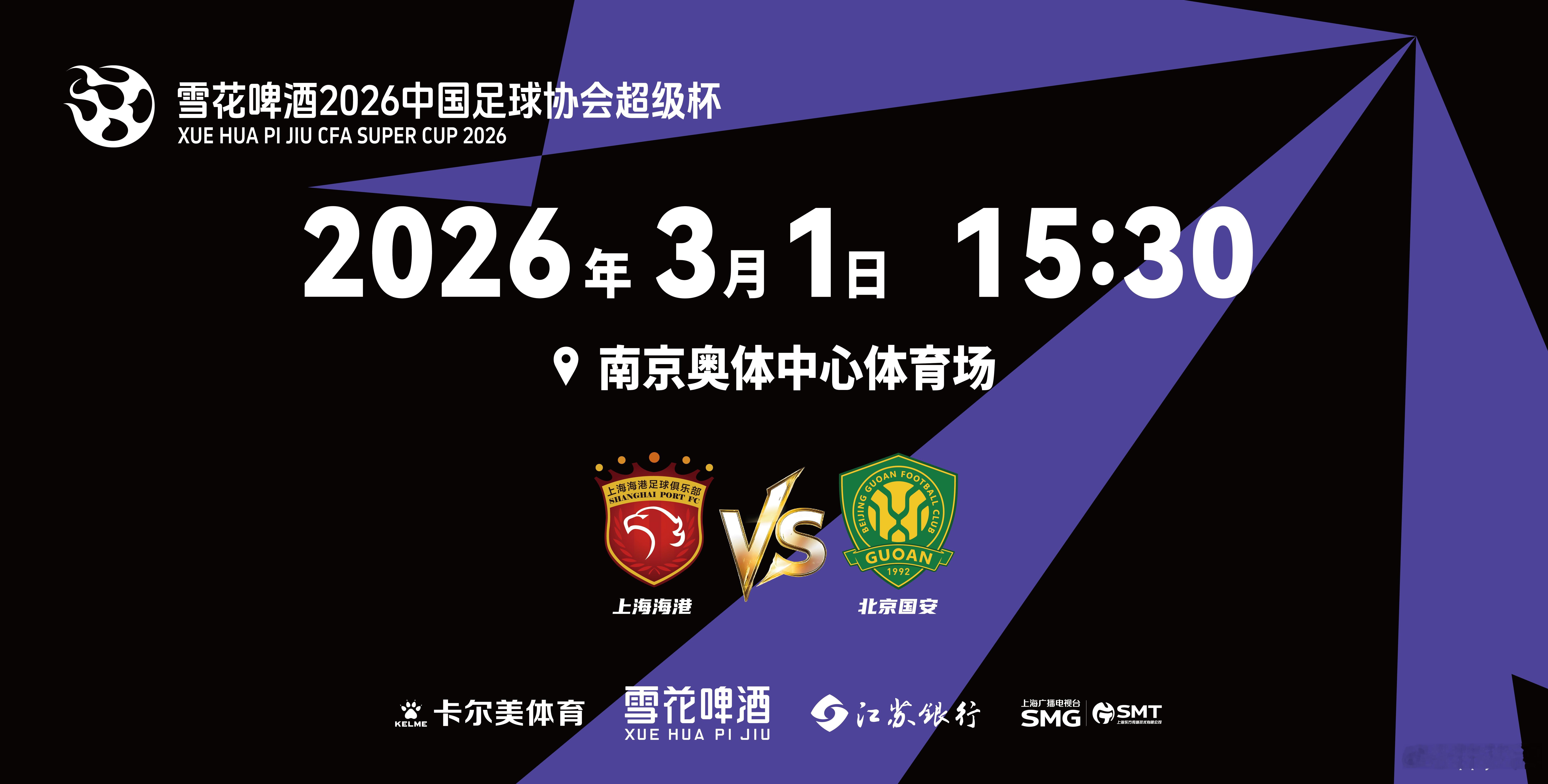 半个小时之后超级杯门票就会公布抽奖结果！请尽快私信我身份证电话姓名，需要绑定门票