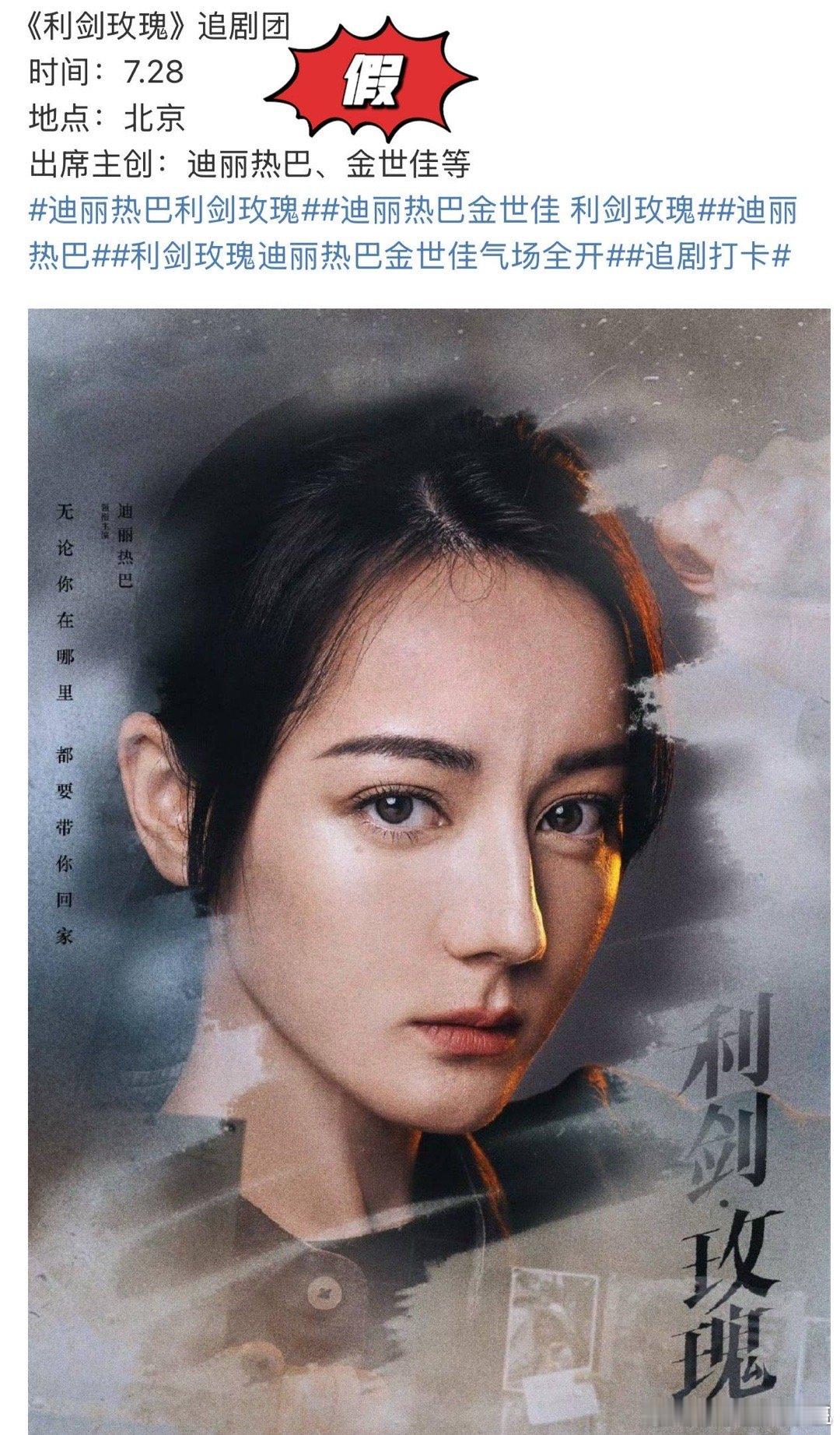 迪丽热巴方辟谣追剧团行程迪丽热巴对接辟谣追剧团行程好嘟好嘟[流鼻血][流鼻血] 