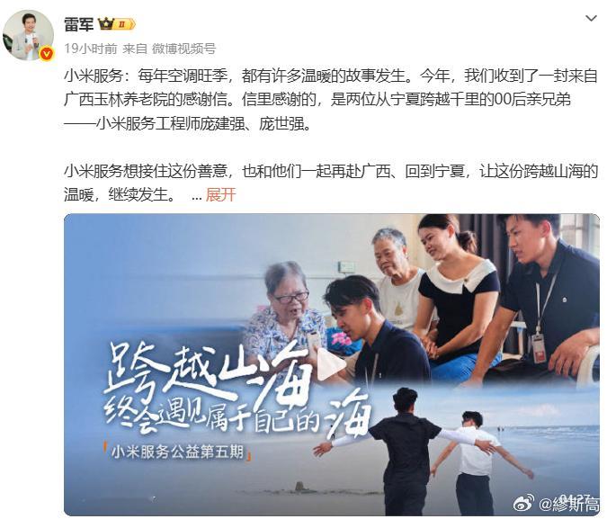 今年华南高温让米家空调订单激增，小米从全国8省抽调工程师跨省支援。来自宁夏的00