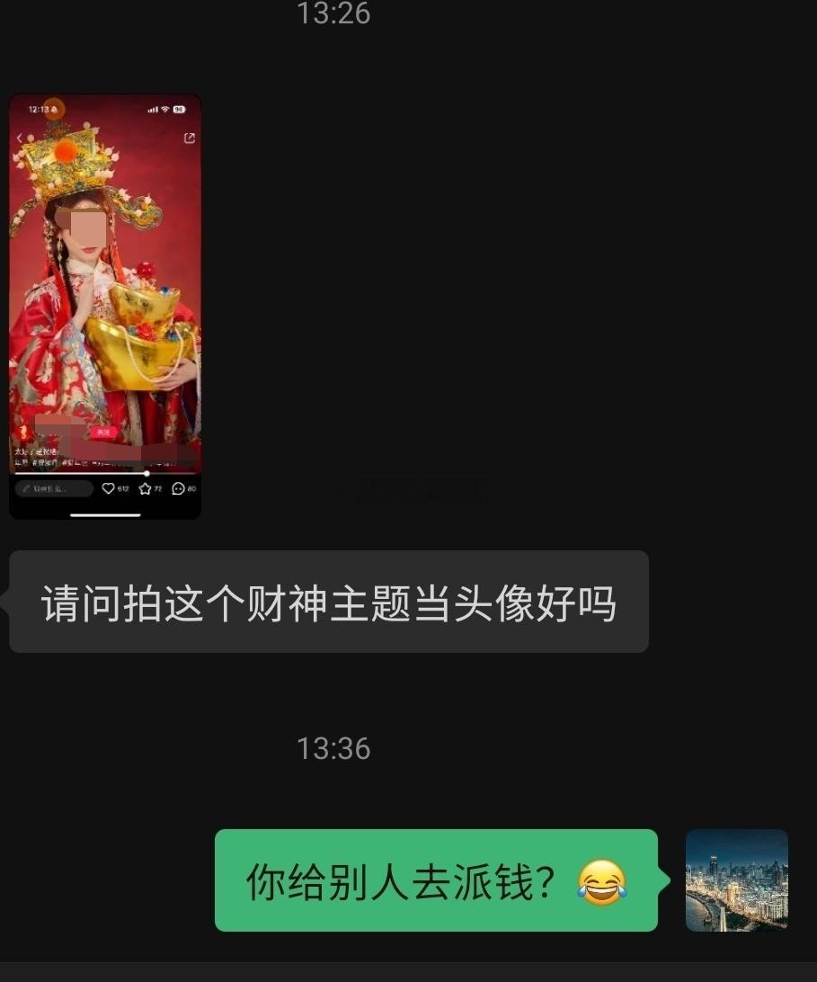 能不能用财神主题写真当头像？看图，望周知。 