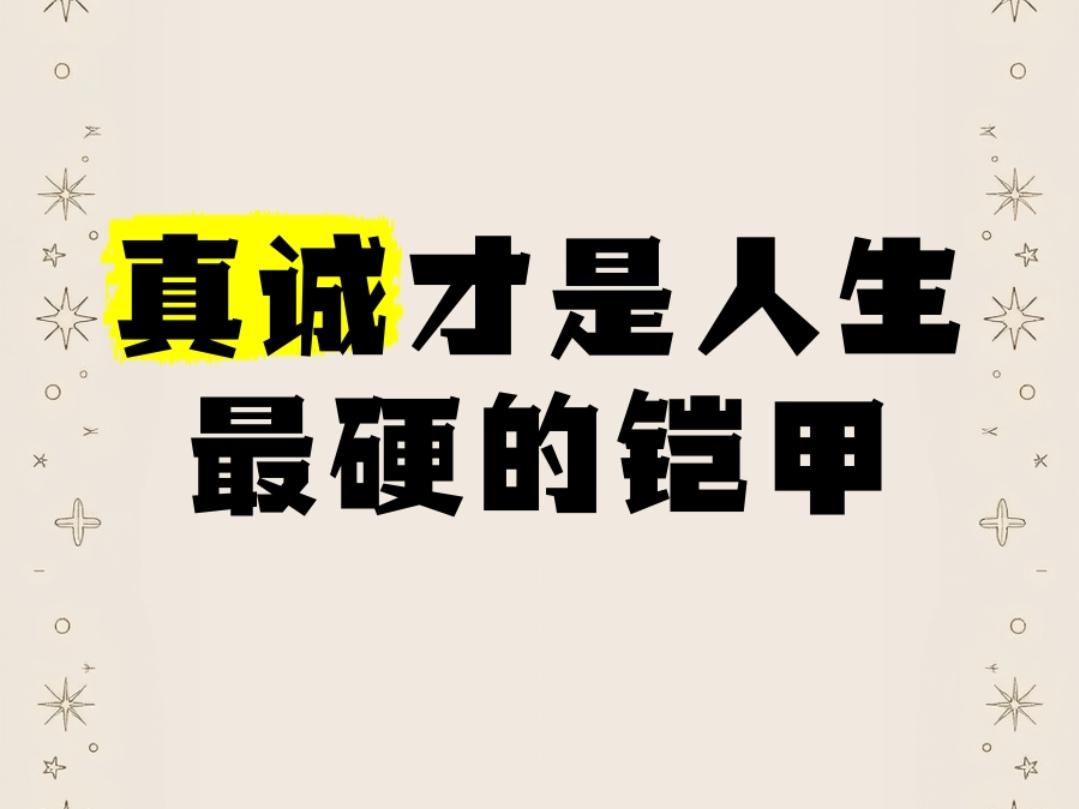 ＃你认为一个人最可贵的品格是什么＃
    我以为一个人最可贵的品格是‌真诚‌，